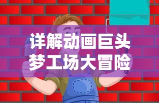 (奥特曼系列ol国际服破解版)奥特曼系列，OL国际服的补充内容解析与探讨