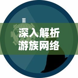 (重返德军总部安装方法)重返德军总部，游戏补充内容解析与探讨