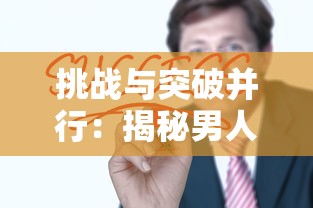 (要塞十字军攻略秘籍)要塞十字军1到50攻略图文解析，全面深入的游戏体验