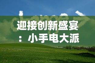 (传奇霸主网页版官网)传奇霸主网页版，探寻网页游戏新高度