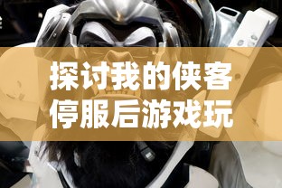 (代号sog什么时候公测)代号sog上线补充内容解析，多元化方向分析及常见问答