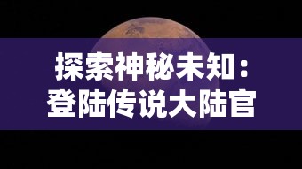 (英雄之冠手游官网)英雄之冠手游，探索多元世界，领略英雄风采