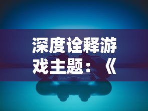 山东六迪洗化用品有限公司开创环保清洁事业，打造国内外洗涤用品领域的优质品牌