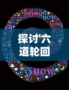 (武林战争手游论坛在哪)武林战争手游论坛内容解析，游戏特色、玩家互动与未来发展