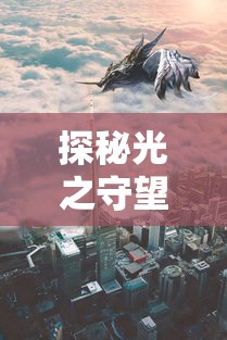 (轩辕传奇手游攻略大全)轩辕传奇手游攻略，深度解析与常见问题解答