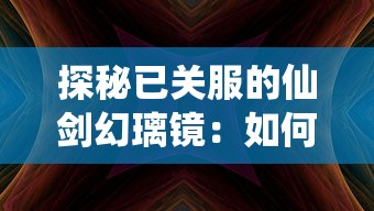 (上古战歌手游攻略)上古战歌是一款以中国古代神话为背景的多人在线战斗游戏，游戏内职业繁多，各具特色。在众多职业中，哪个职业好玩，这取决于玩家的个人喜好和游戏风格。以下将从多个角度分析介绍，并提出一些常见问题及解答。