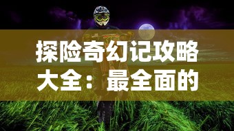 (方舟手游重制版下载)方舟手游重制版，新篇章，新体验，新挑战