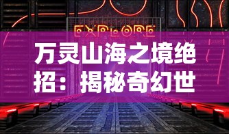 (以战国七雄为背景的游戏)春秋战国至秦汉时期是中国历史上一个充满变革和冲突的时期，也是军事、政治、文化、经济等多方面发展的关键阶段。在春秋战国秦汉mod游戏中，玩家可以体验到这一时期的历史风貌。以下是对这一时期mod游戏内容的原创分析，包含多元化方向的分析介绍、常见问答以及参考文献。