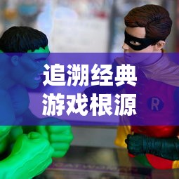 探索修仙之路：揭秘"凡人修仙传人界篇手游"带给玩家的心灵旅程与人性考验