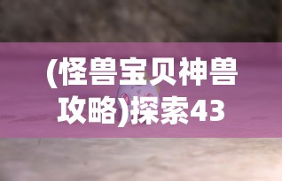 (再战online顺网是什么意思)再战Online，顺网补充内容解析与多元化分析