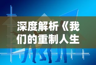 (圣剑纪元现在还能玩吗知乎)圣剑纪元作为一款曾经备受玩家喜爱的网络游戏，自推出以来，凭借其丰富的剧情、精美的画面和多样的游戏玩法，吸引了大量玩家。然而，随着时间的推移，这款游戏是否还能继续玩，成为了许多玩家关心的问题。以下是关于圣剑纪元现在是否还能玩的一些分析和介绍。