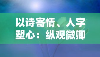 (生存战争饥荒中文版联机版)生存战争，饥荒中文版，探索与挑战的生存之旅