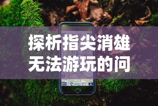 (暴击英雄无限金币版本下载)暴击英雄无限金币版，游戏深度解析与FAQ解答