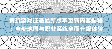 (代号dl)代号lab上线时间与内容补充解析