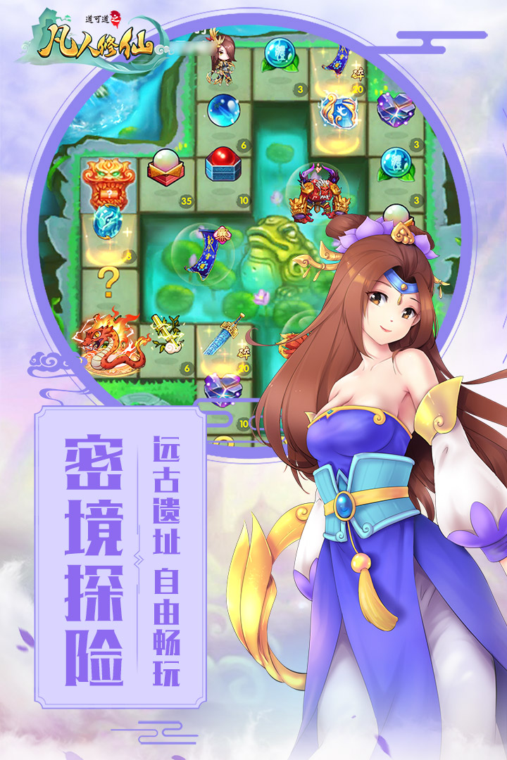 凡人修仙版2024下载-凡人修仙安卓版v.3.96