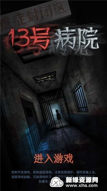 十三号病院免广告版ios下载安装-十三号病院免广告版可化妆无广告版下载v.3.93