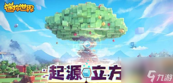 迷你世界0.44.2版本手机版(正版)下载-迷你世界0.44.2版本手游最新正式版(暂未上线)v.3.23 迷你世界0.44.2版本手机版(正版)下载-迷你世界0.44.2版本手游最新正式版(暂未上线)v.3.23