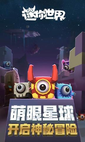 迷你世界0.44.2版本手机版(正版)下载-迷你世界0.44.2版本手游最新正式版(暂未上线)v.3.23 迷你世界0.44.2版本手机版(正版)下载-迷你世界0.44.2版本手游最新正式版(暂未上线)v.3.23