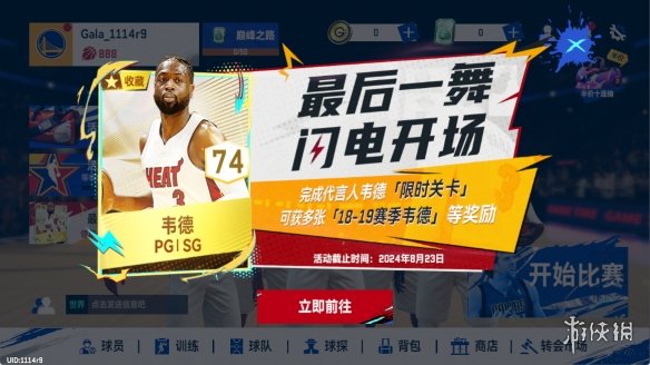 美职篮巅峰对决最新版无限代币中文版下载-美职篮巅峰对决最新官方版下载v.9.95